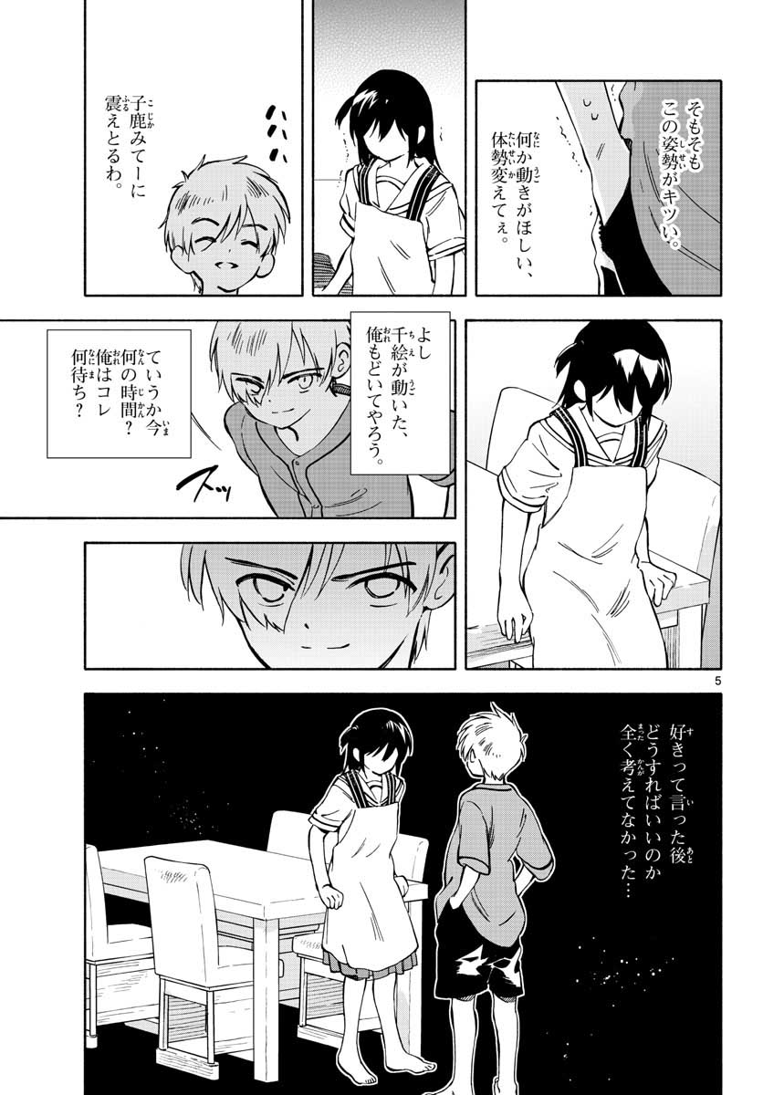 Genesis in Our Hands Chapter 7.5 page 5 - nihonkuni.com