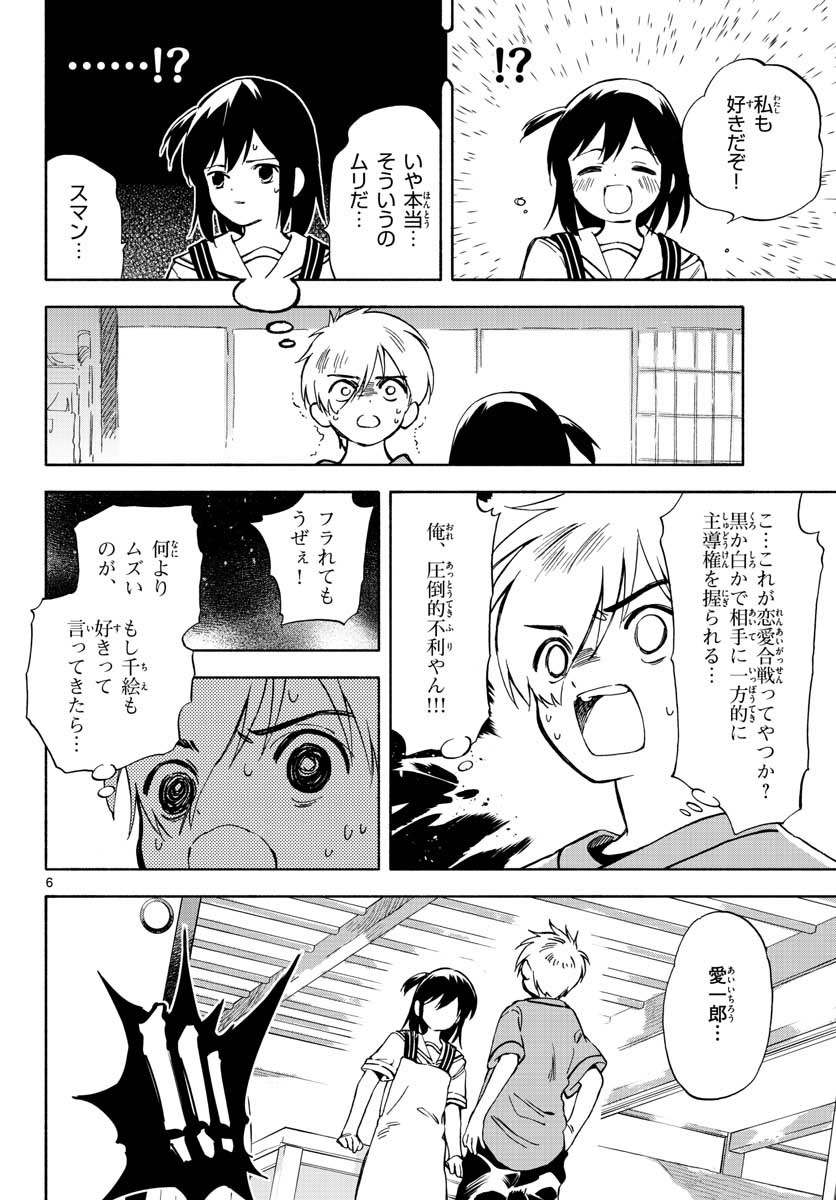 Genesis in Our Hands Chapter 7.5 page 6 - nihonkuni.com