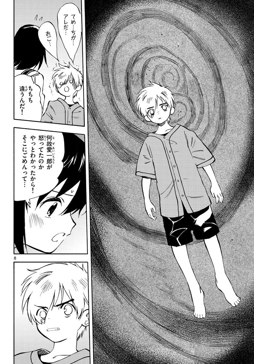 Genesis in Our Hands Chapter 7.5 page 8 - nihonkuni.com