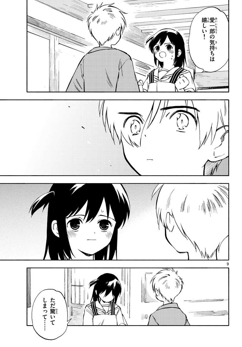 Genesis in Our Hands Chapter 7.5 page 9 - nihonkuni.com
