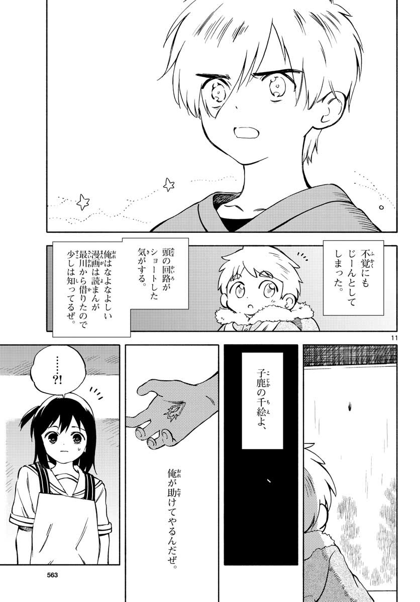 Genesis in Our Hands Chapter 7.5 page 11 - nihonkuni.com