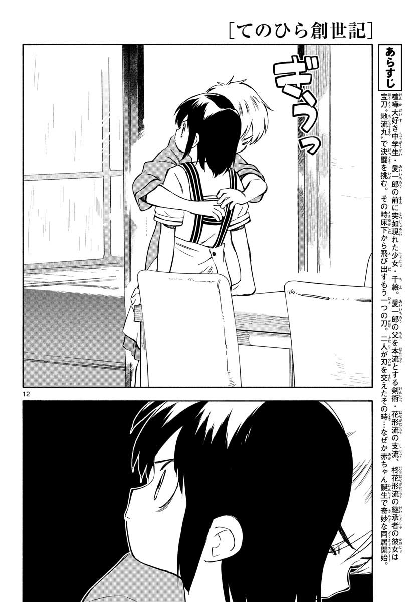 Genesis in Our Hands Chapter 7.5 page 12 - nihonkuni.com