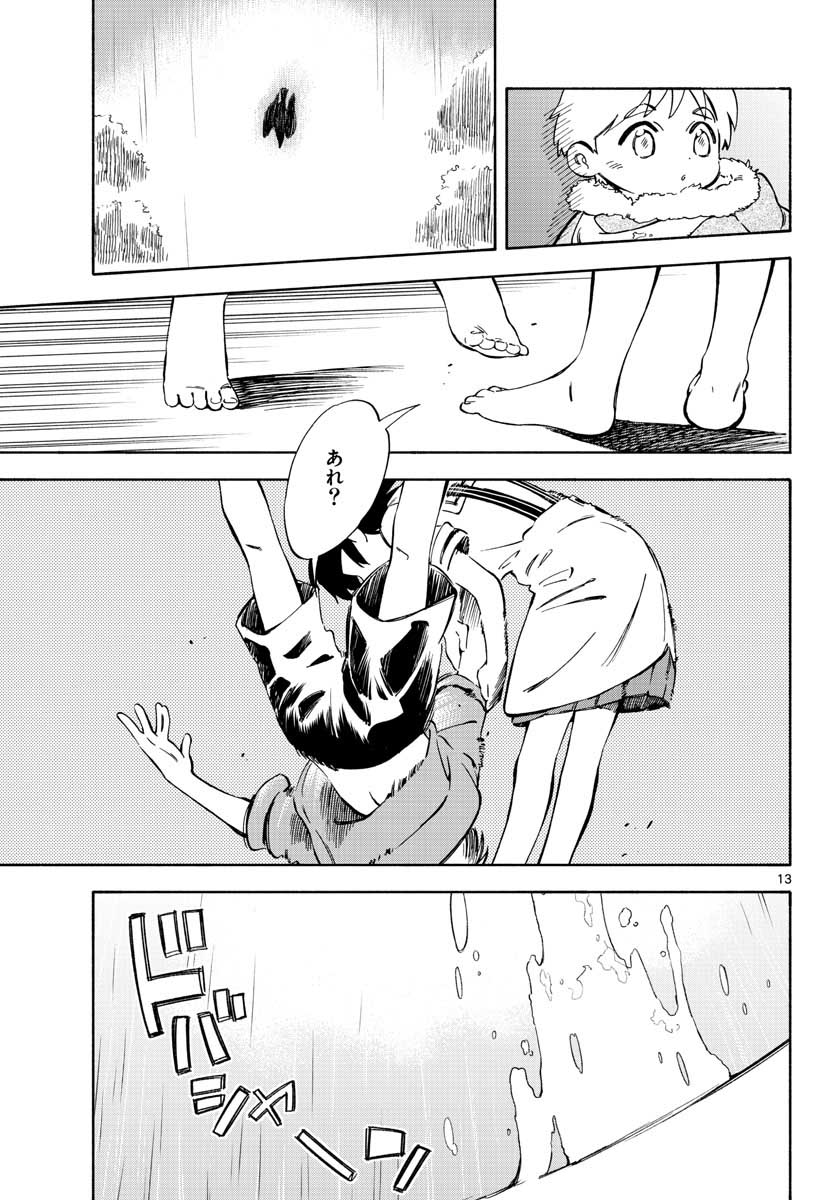 Genesis in Our Hands Chapter 7.5 page 13 - nihonkuni.com