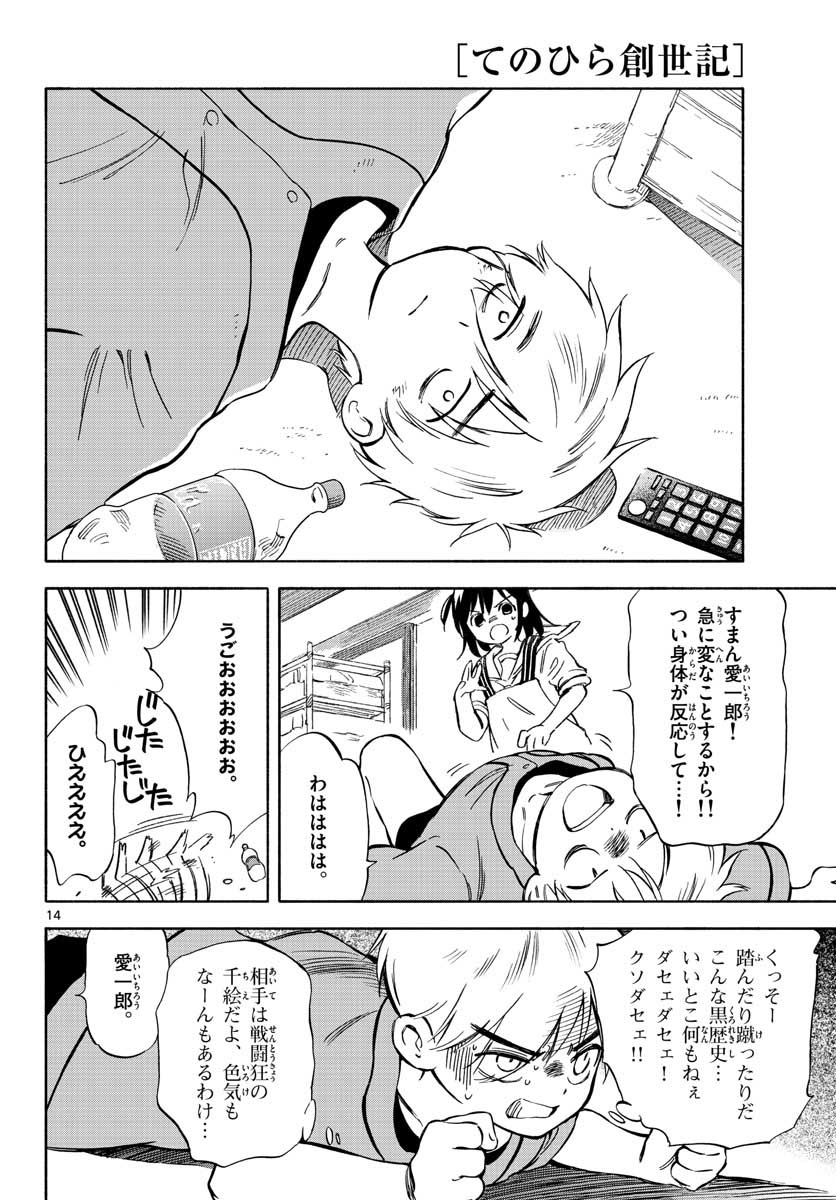 Genesis in Our Hands Chapter 7.5 page 14 - nihonkuni.com