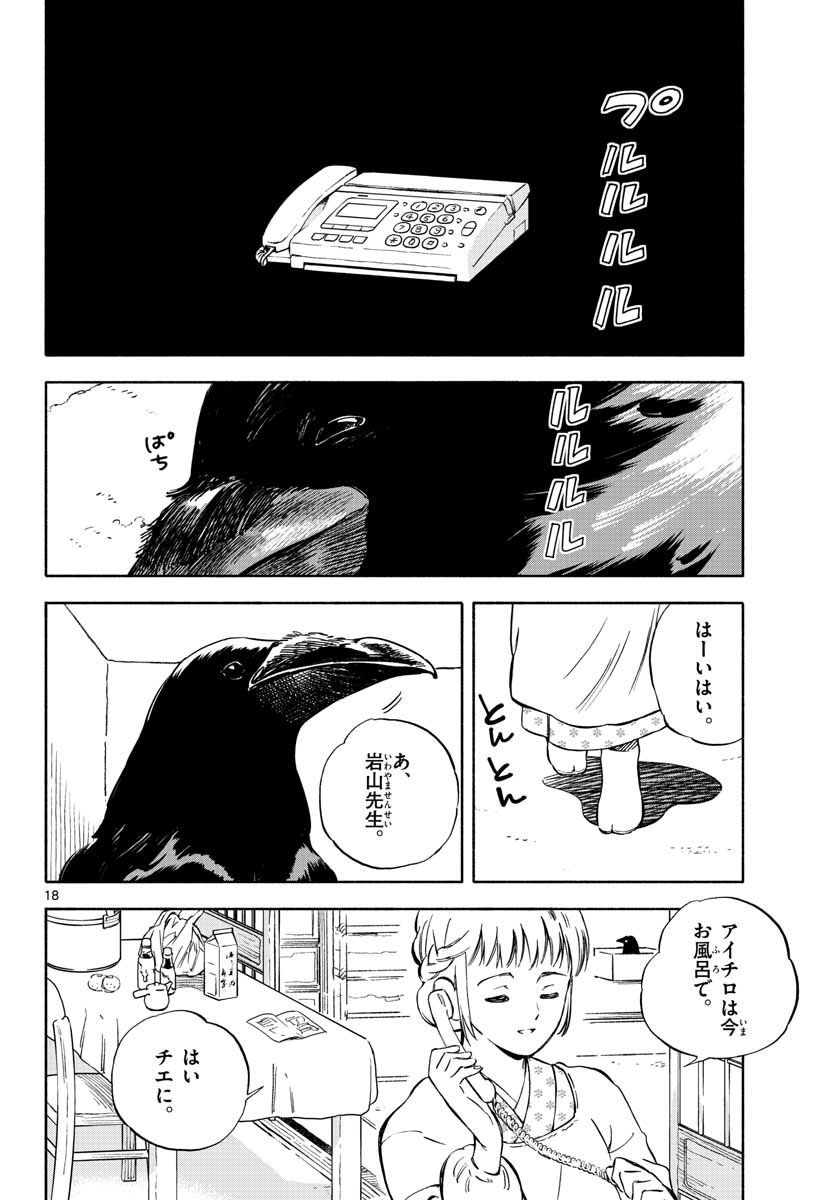 Genesis in Our Hands Chapter 7.5 page 18 - nihonkuni.com