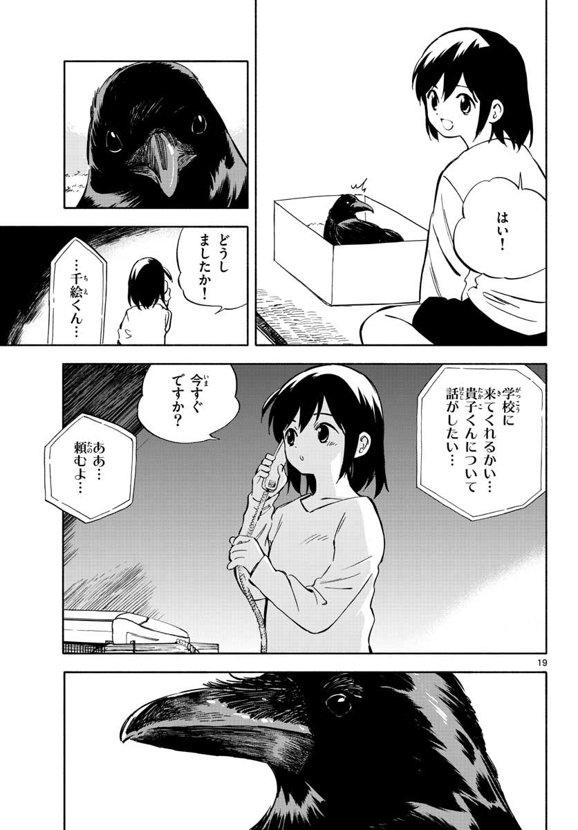 Genesis in Our Hands Chapter 7.5 page 19 - nihonkuni.com