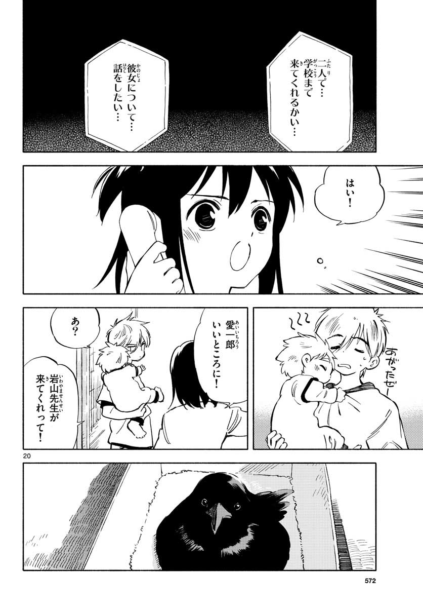 Genesis in Our Hands Chapter 7.5 page 20 - nihonkuni.com