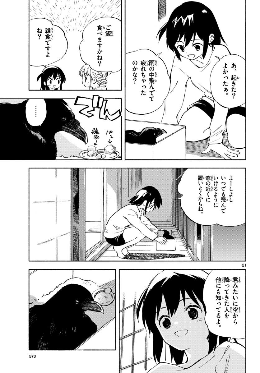 Genesis in Our Hands Chapter 7.5 page 21 - nihonkuni.com