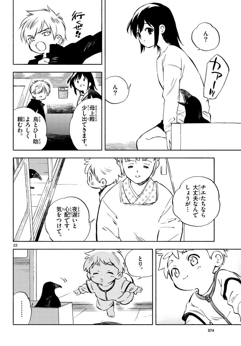 Genesis in Our Hands Chapter 7.5 page 22 - nihonkuni.com