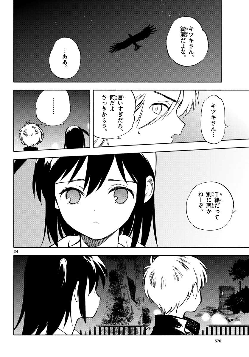 Genesis in Our Hands Chapter 7.5 page 24 - nihonkuni.com