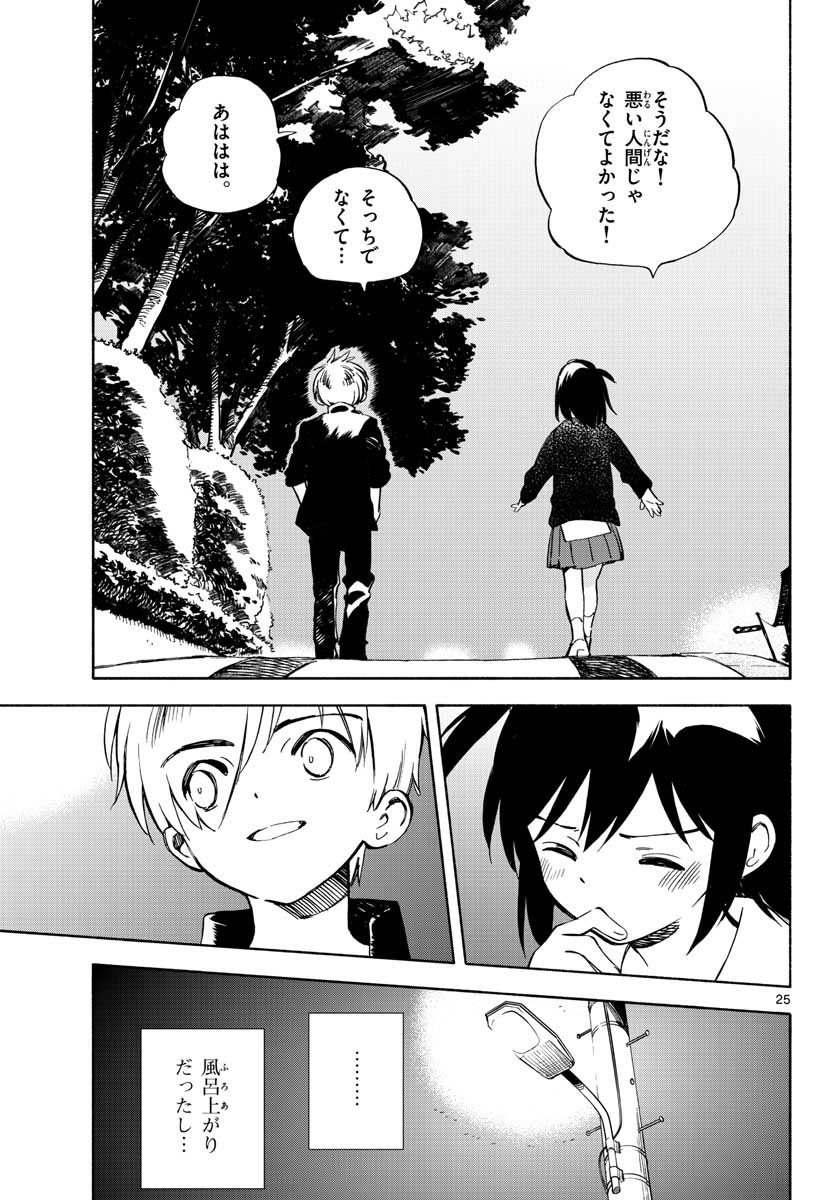 Genesis in Our Hands Chapter 7.5 page 25 - nihonkuni.com