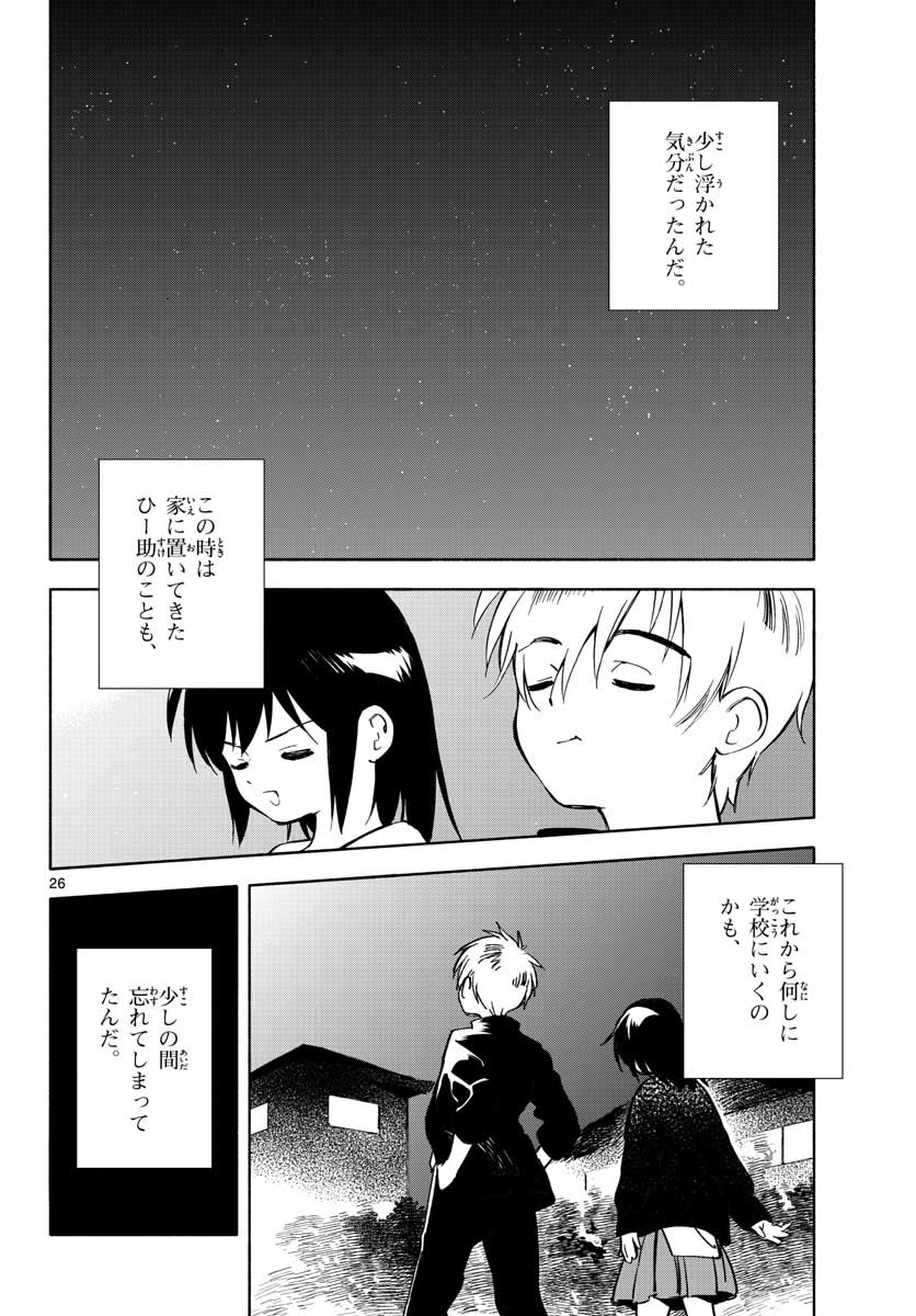 Genesis in Our Hands Chapter 7.5 page 26 - nihonkuni.com