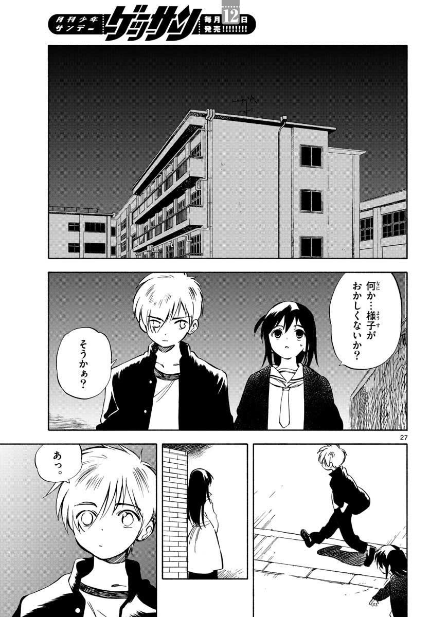 Genesis in Our Hands Chapter 7.5 page 27 - nihonkuni.com