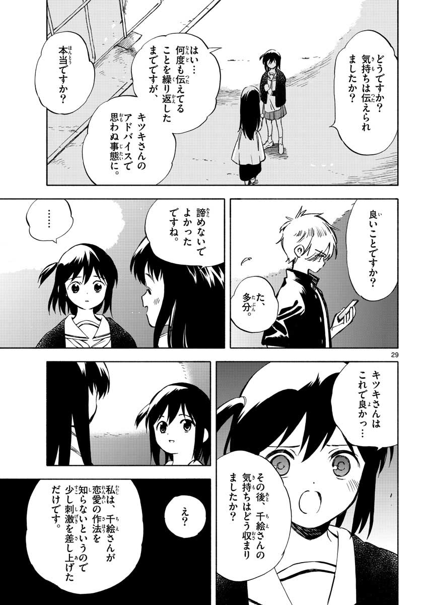 Genesis in Our Hands Chapter 7.5 page 29 - nihonkuni.com