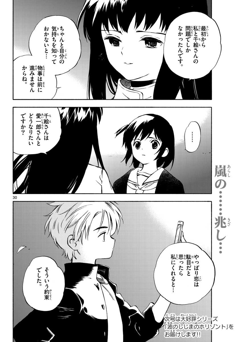 Genesis in Our Hands Chapter 7.5 page 30 - nihonkuni.com