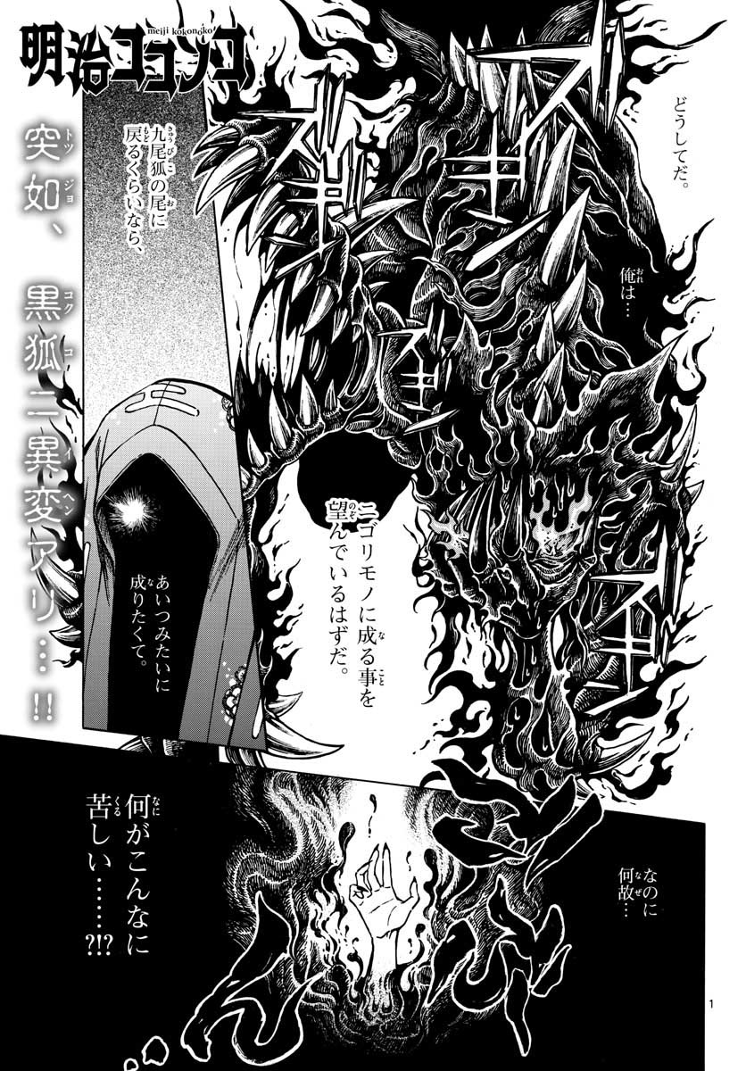 Meiji Koko No Ko Chap 19 - Pic 1