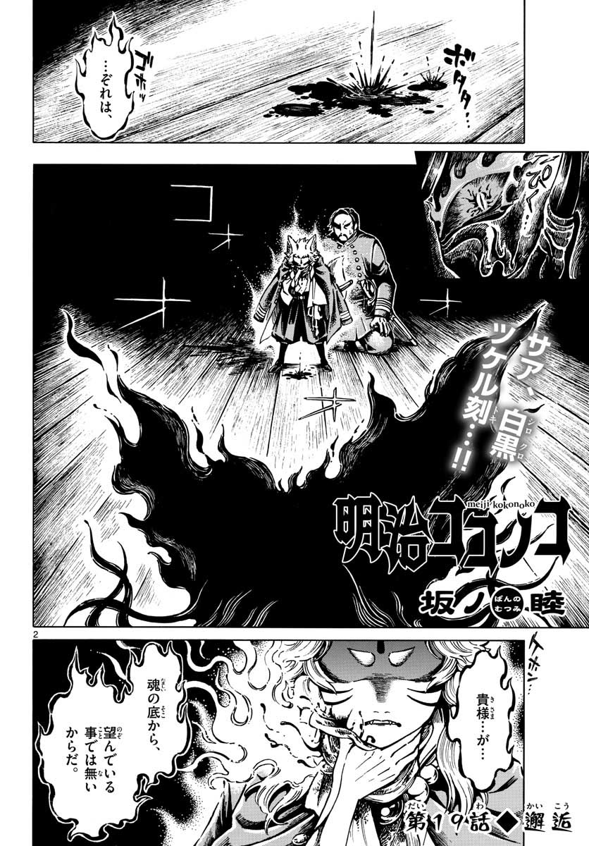 Meiji Koko No Ko Chap 19 - Pic 2