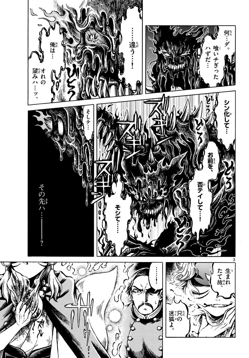 Meiji Koko No Ko Chap 19 - Pic 3