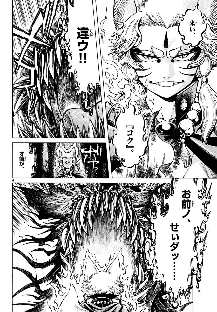 Meiji Koko No Ko Chap 19 - Pic 4