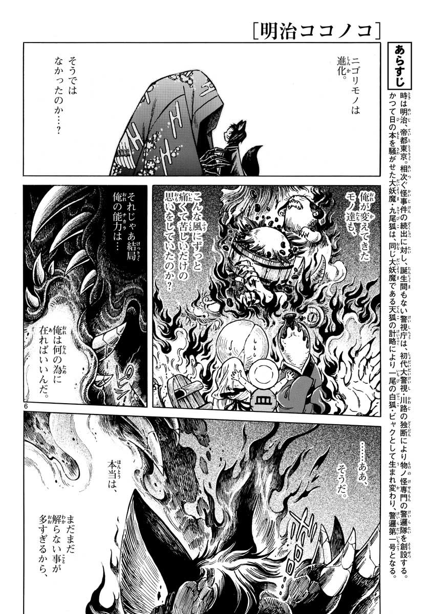 Meiji Koko No Ko Chap 19 - Pic 6