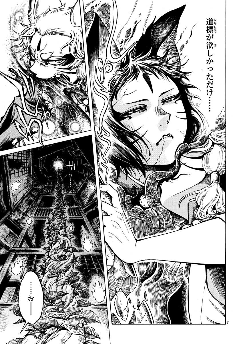 Meiji Koko No Ko Chap 19 - Pic 7