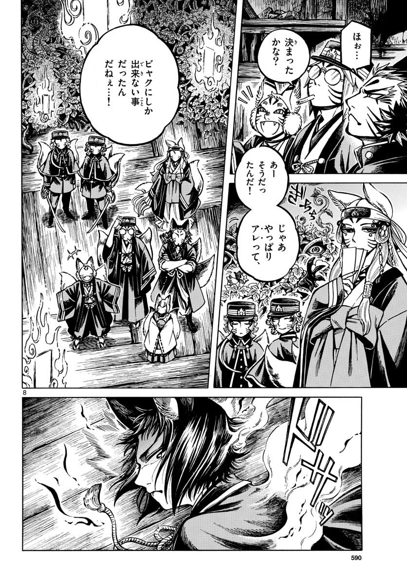 Meiji Koko No Ko Chap 19 - Pic 8