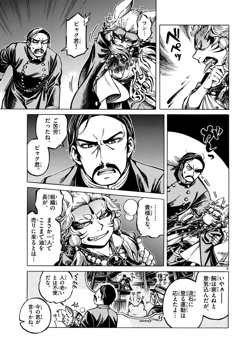Meiji Koko No Ko Chap 19 - Pic 9