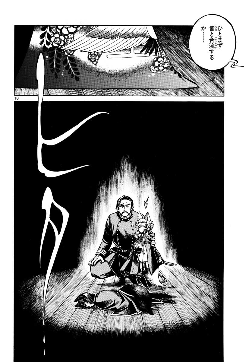 Meiji Koko No Ko Chap 19 - Pic 10