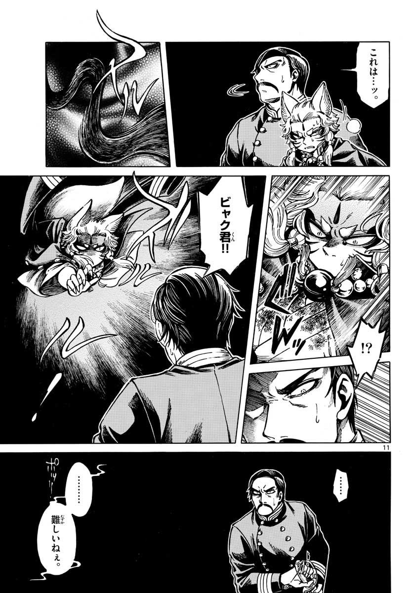 Meiji Koko No Ko Chap 19 - Pic 11