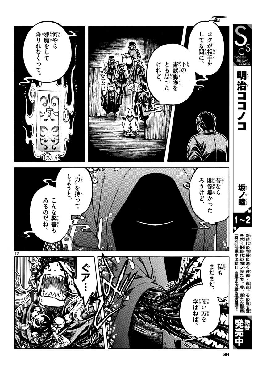 Meiji Koko No Ko Chap 19 - Pic 12