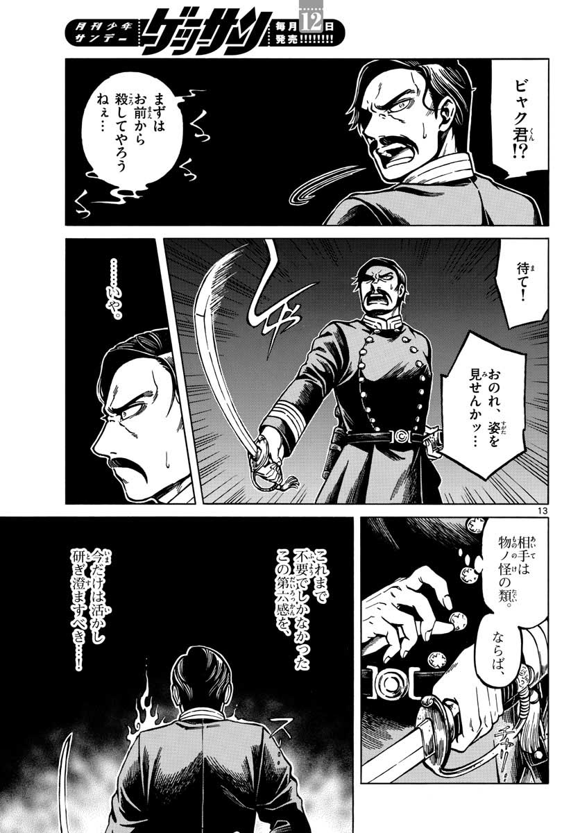 Meiji Koko No Ko Chap 19 - Pic 13