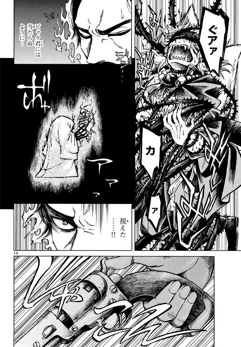 Meiji Koko No Ko Chap 19 - Pic 14
