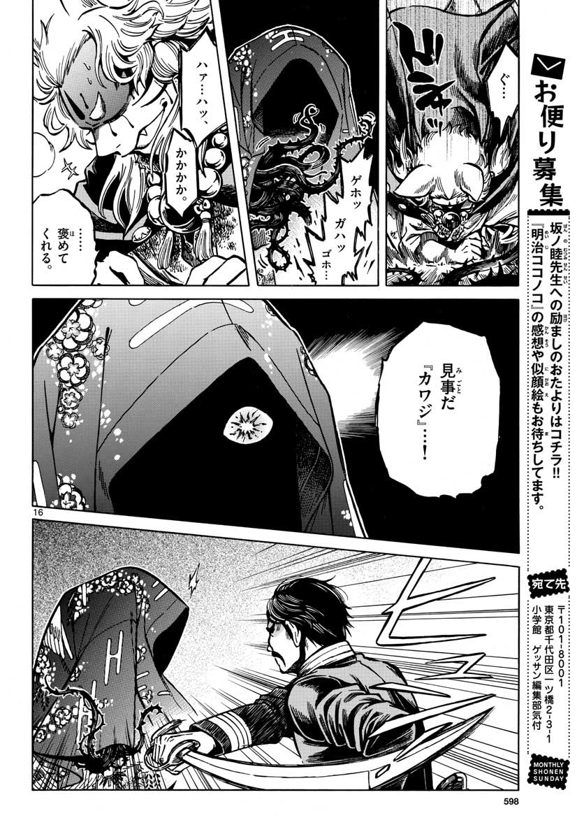 Meiji Koko No Ko Chap 19 - Pic 16