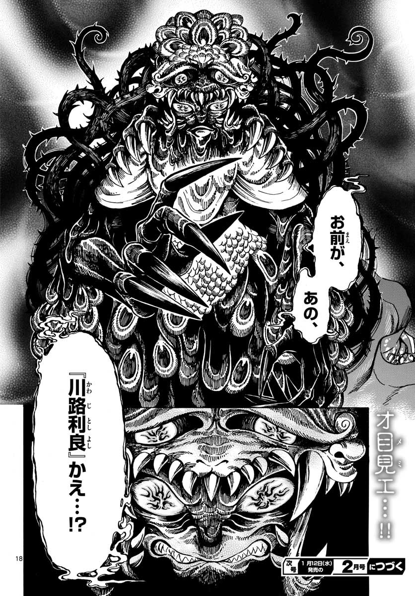 Meiji Koko No Ko Chap 19 - Pic 18