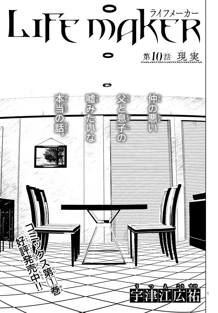 Life Maker Chapter 10 page 1 - nihonkuni.com