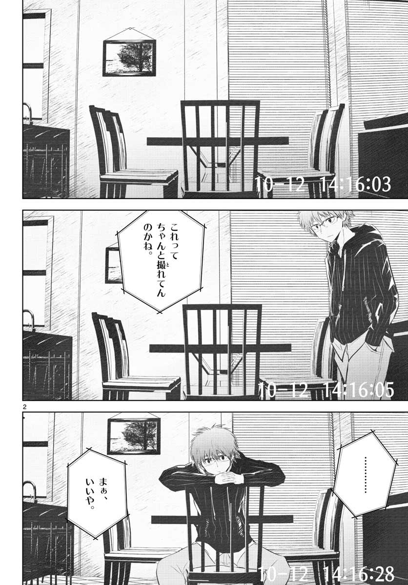 Life Maker Chapter 10 page 2 - nihonkuni.com
