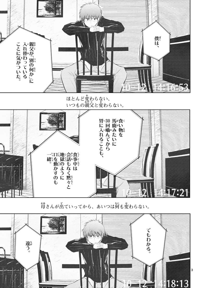 Life Maker Chapter 10 page 3 - nihonkuni.com