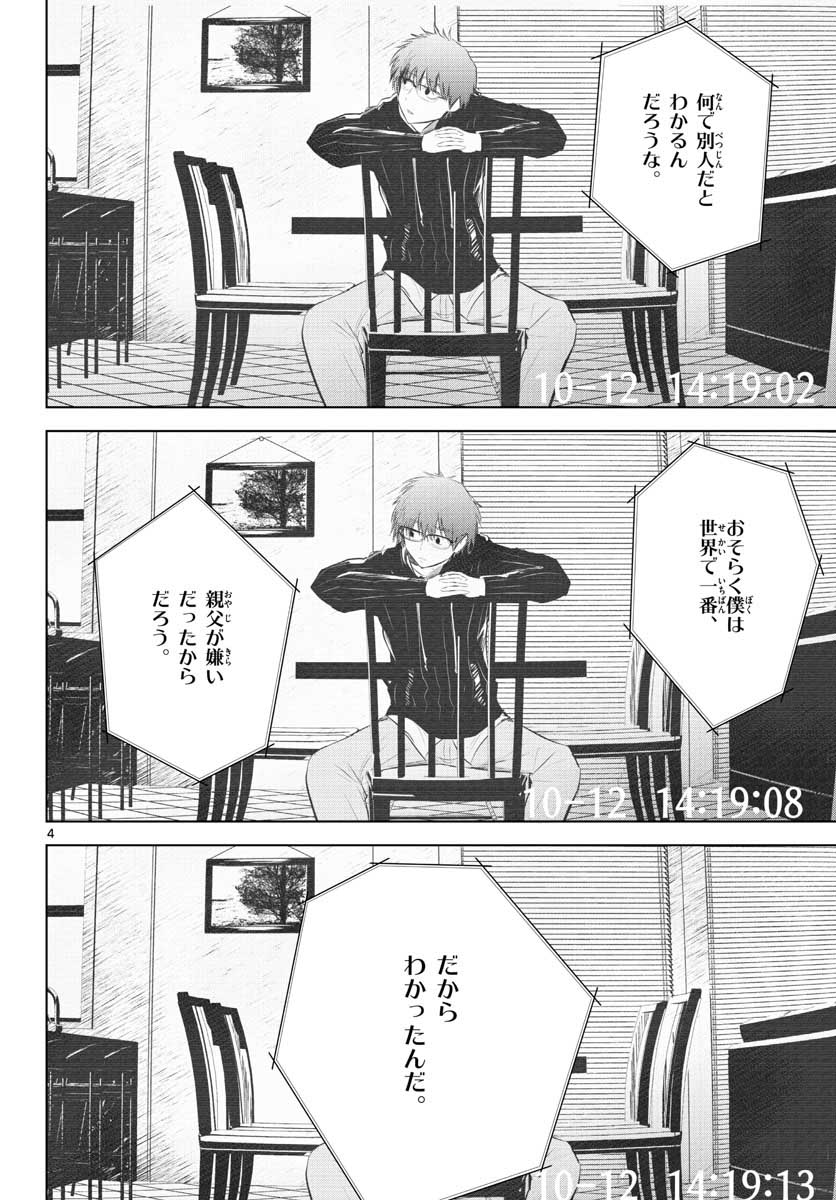 Life Maker Chapter 10 page 4 - nihonkuni.com