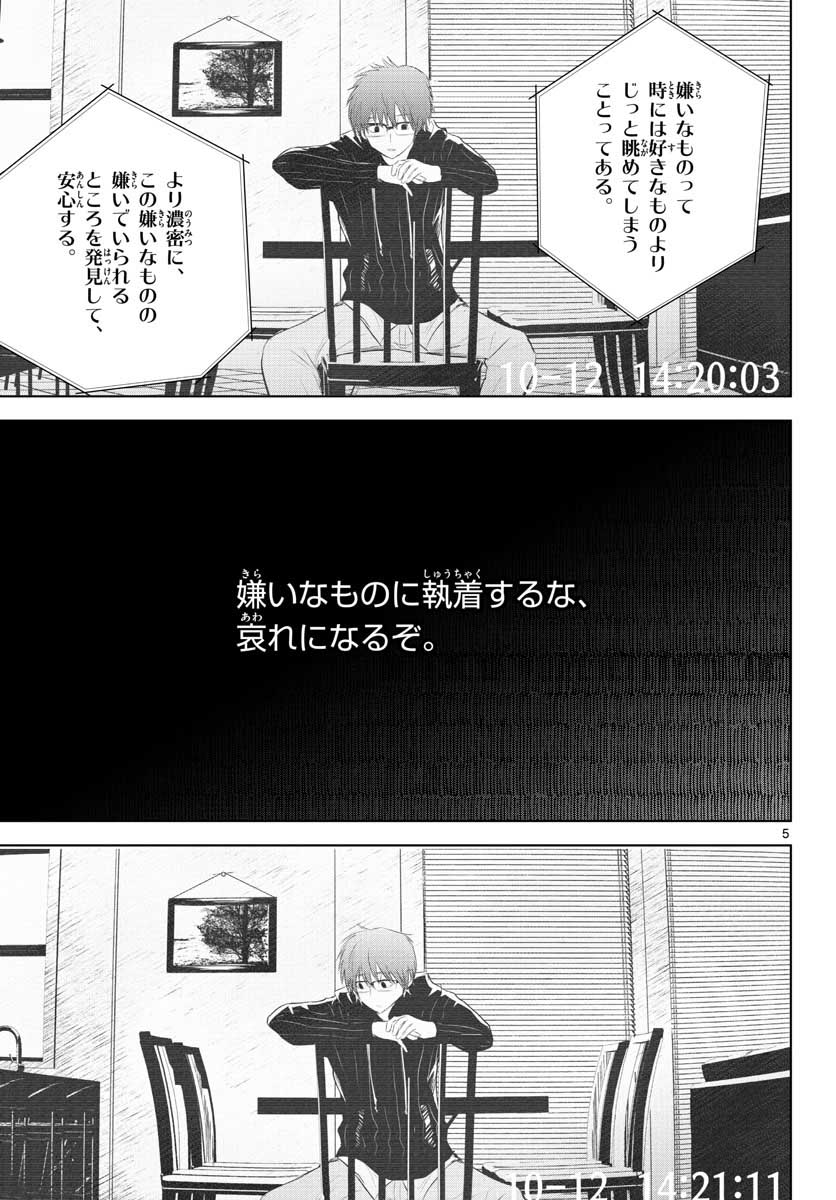 Life Maker Chapter 10 page 5 - nihonkuni.com