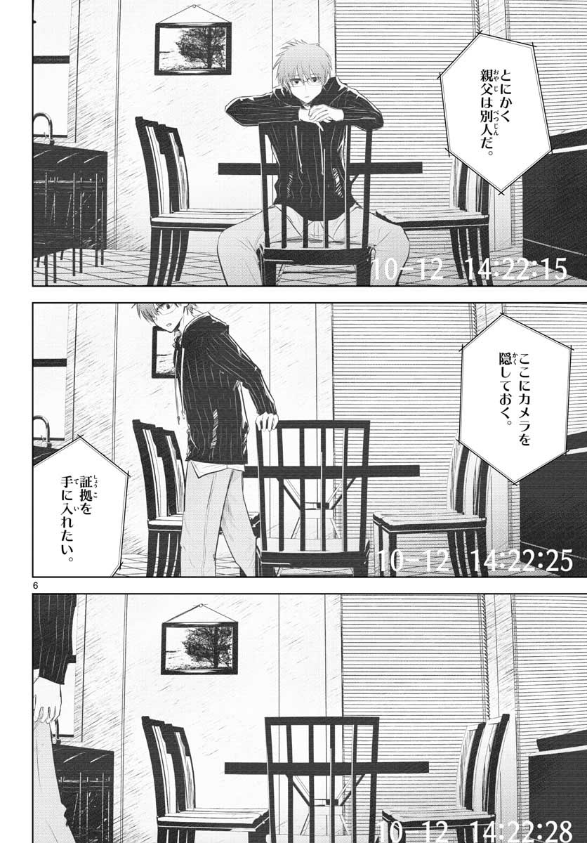 Life Maker Chapter 10 page 6 - nihonkuni.com