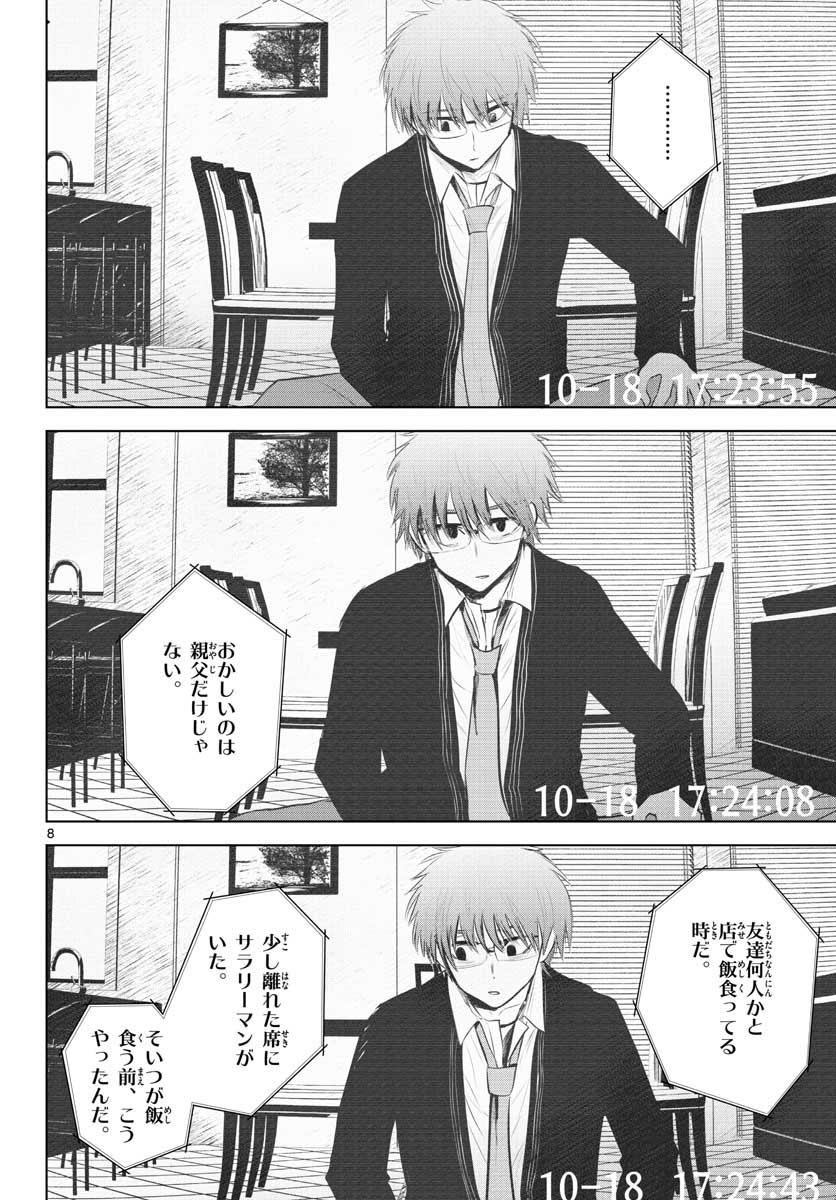 Life Maker Chapter 10 page 8 - nihonkuni.com