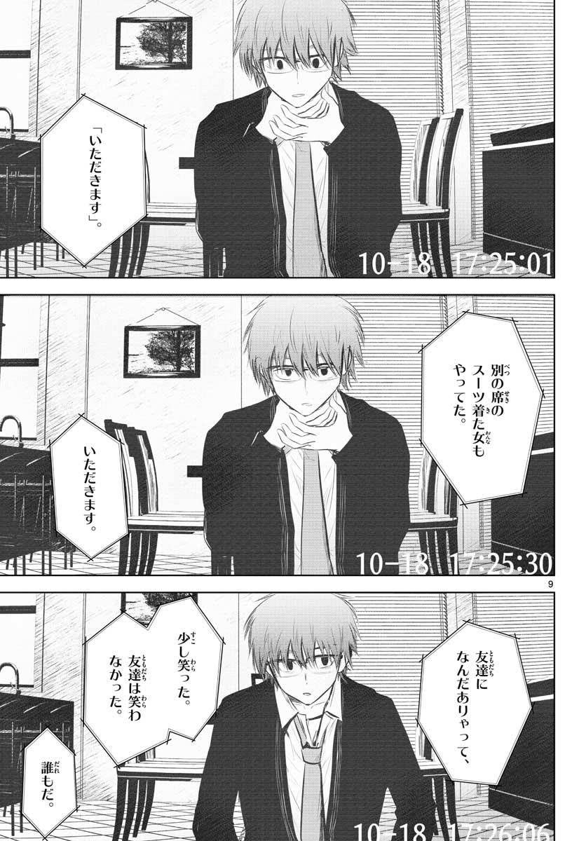 Life Maker Chapter 10 page 9 - nihonkuni.com