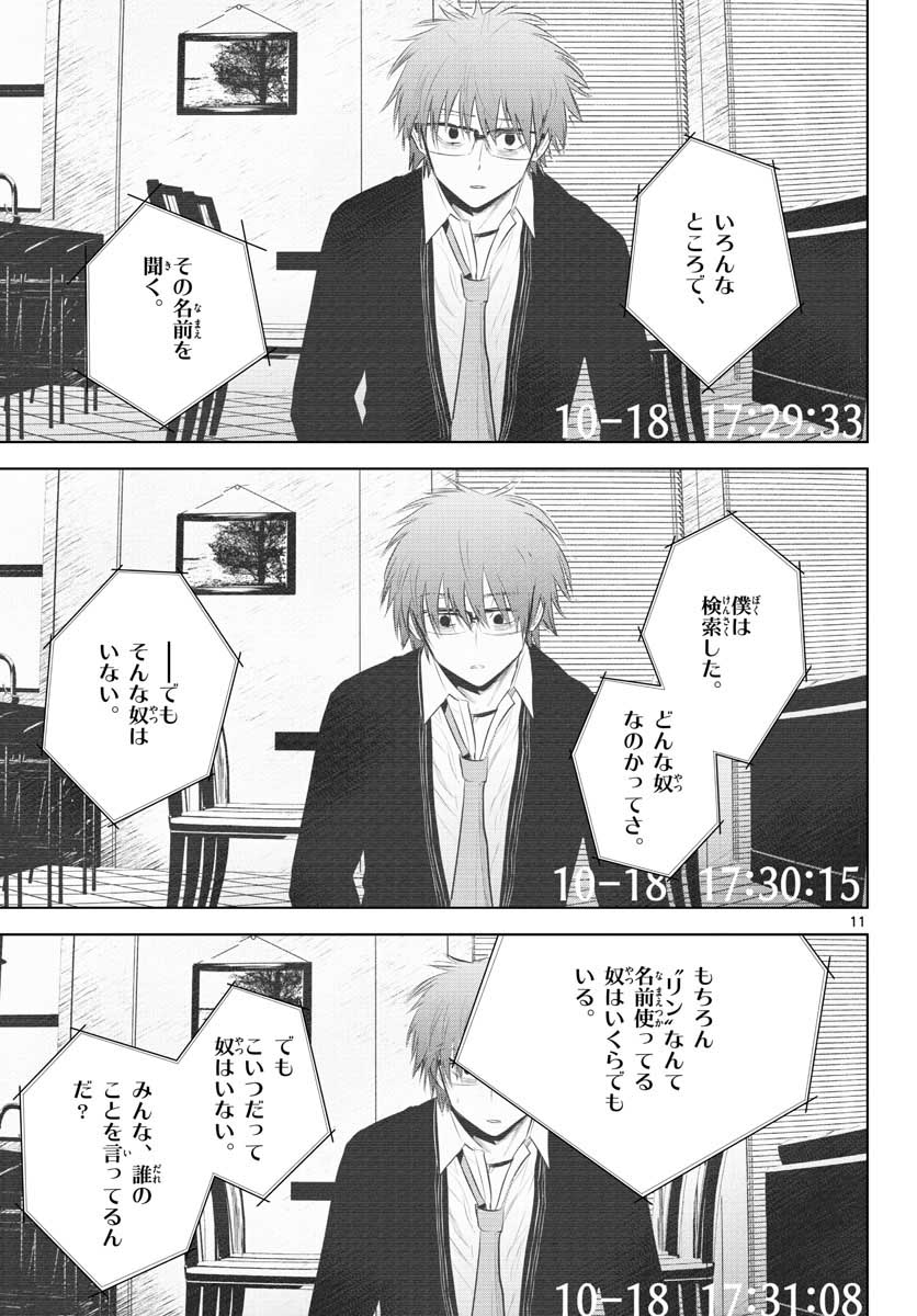 Life Maker Chapter 10 page 11 - nihonkuni.com