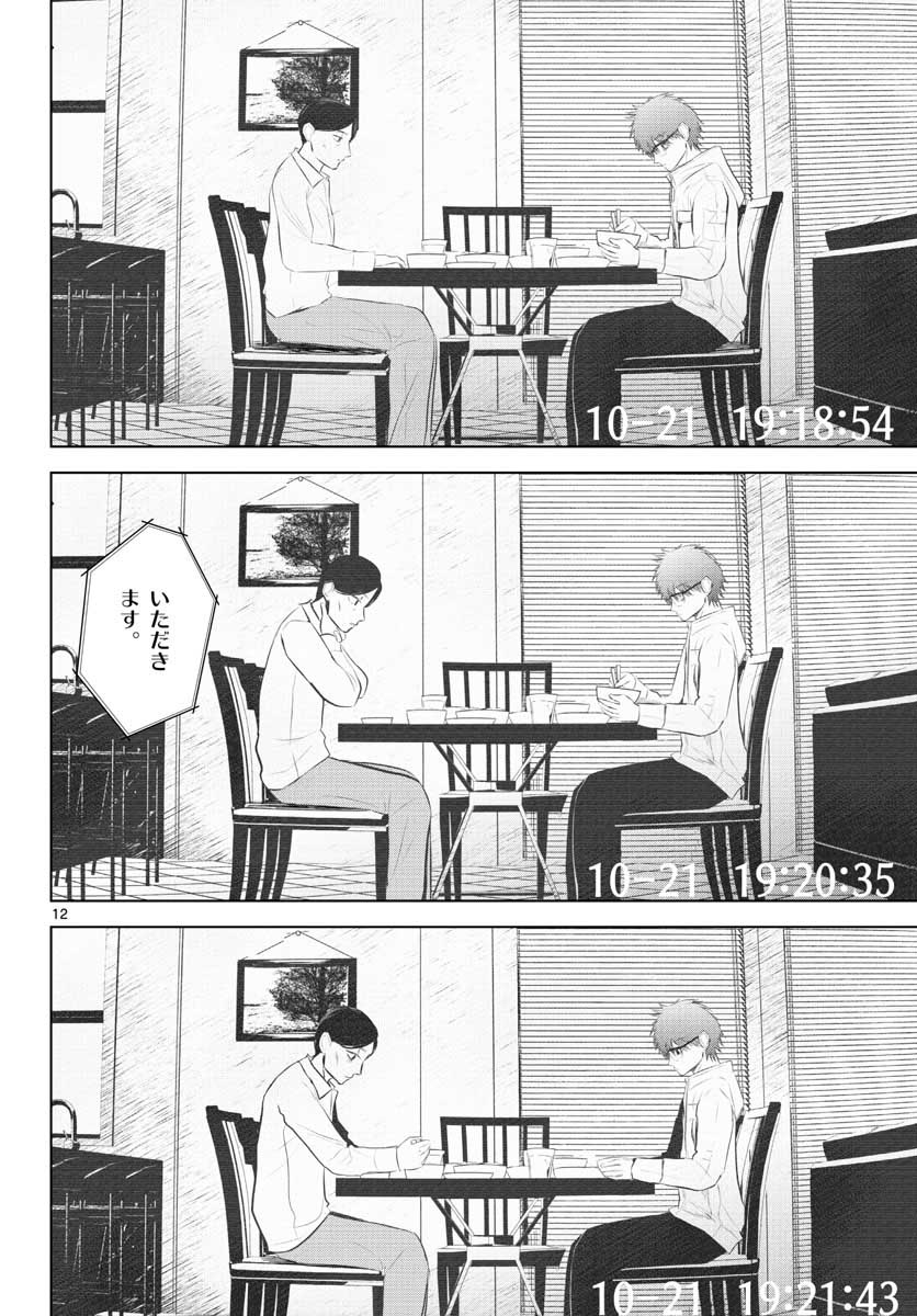 Life Maker Chapter 10 page 12 - nihonkuni.com