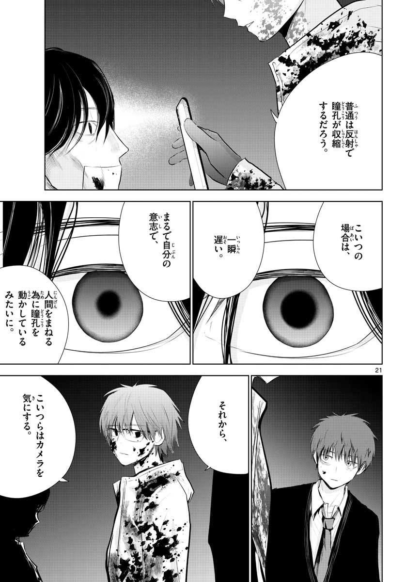 Life Maker Chapter 10 page 21 - nihonkuni.com