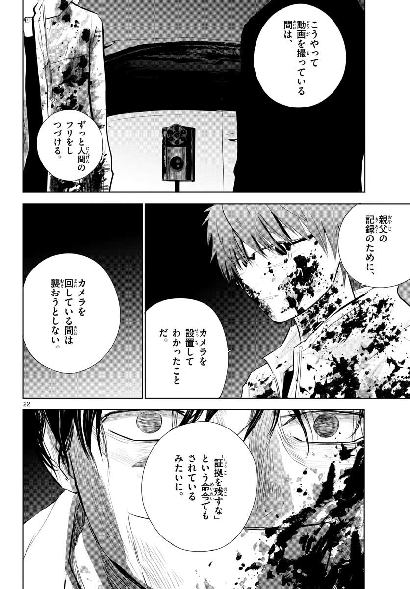 Life Maker Chapter 10 page 22 - nihonkuni.com