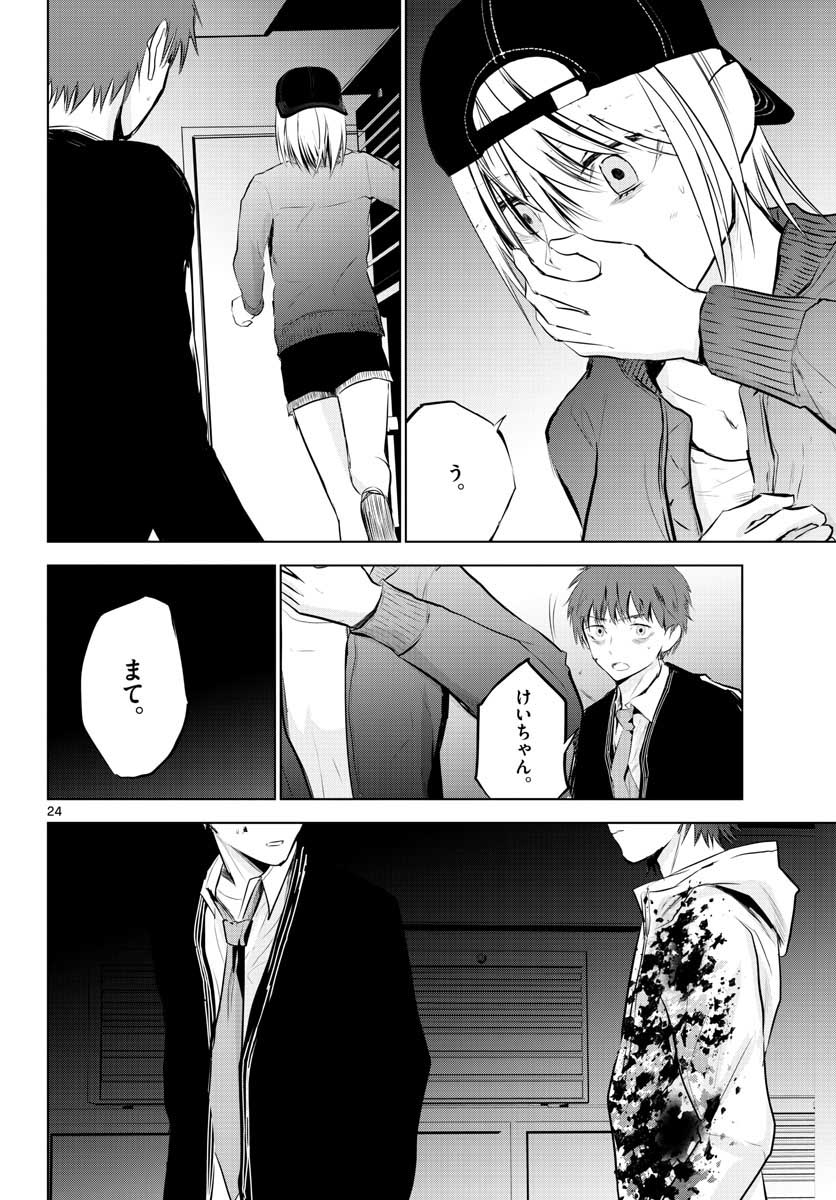 Life Maker Chapter 10 page 24 - nihonkuni.com