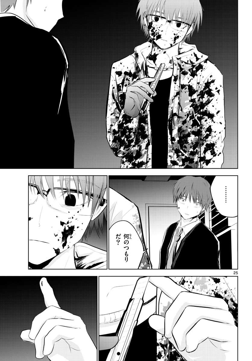 Life Maker Chapter 10 page 25 - nihonkuni.com