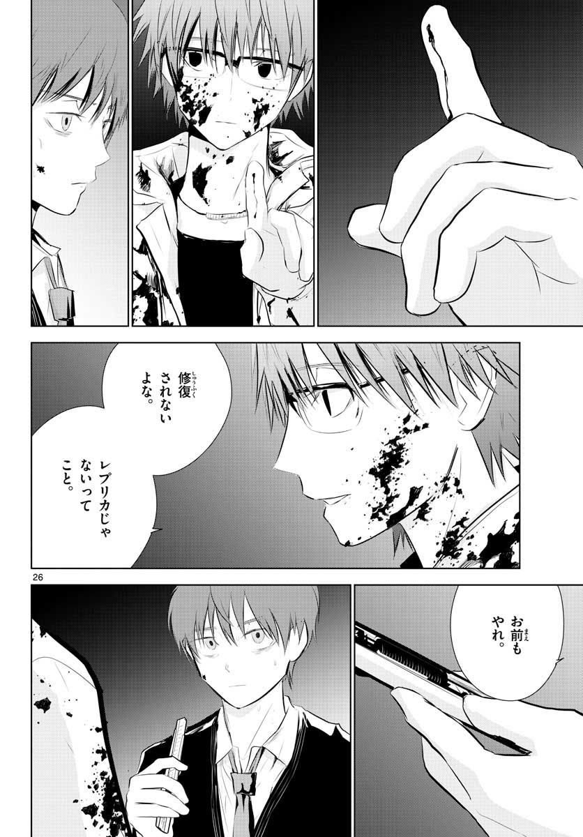 Life Maker Chapter 10 page 26 - nihonkuni.com