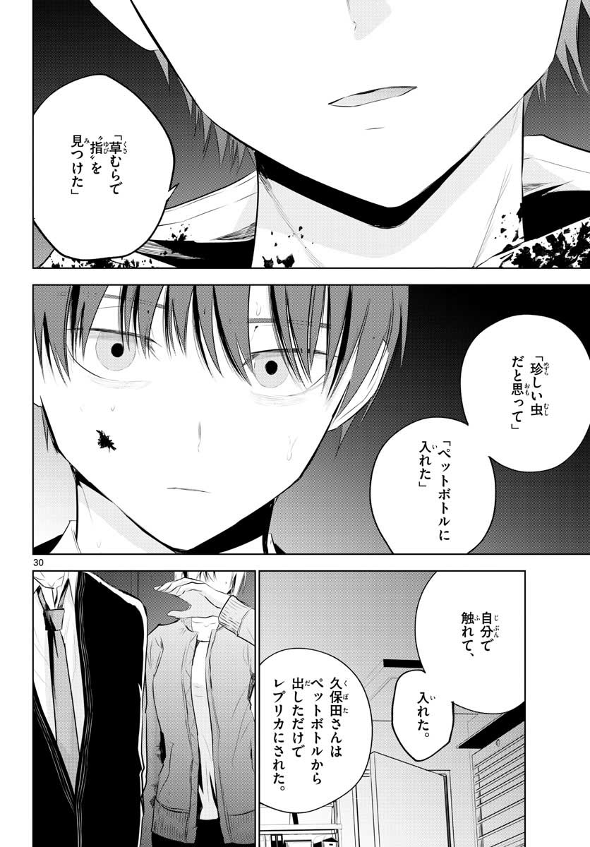 Life Maker Chapter 10 page 30 - nihonkuni.com